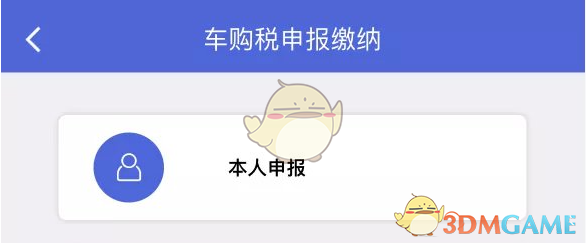 《江蘇稅務(wù)》繳納車輛購(gòu)置稅方法