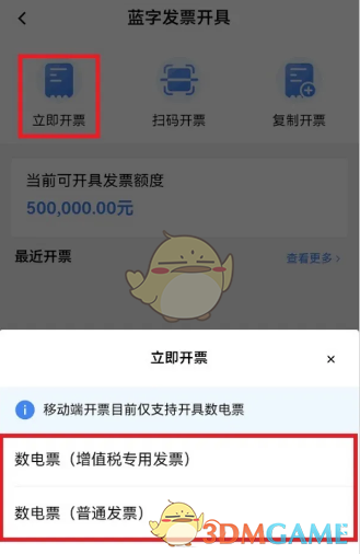 《電子稅務(wù)局》開發(fā)票教程