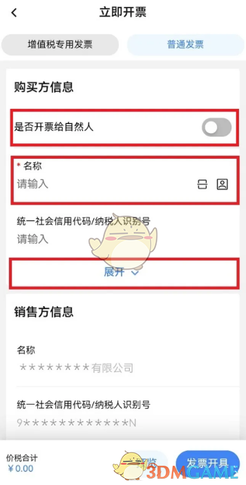 《電子稅務(wù)局》開發(fā)票教程