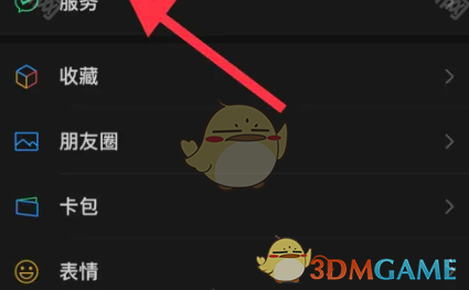 微信零錢通開啟教程