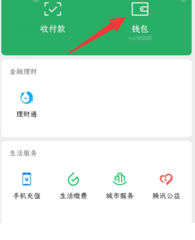 微信零錢通開啟教程