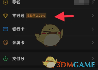 微信零錢通開啟教程