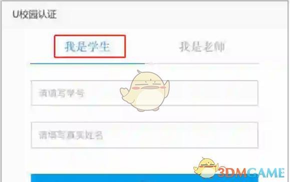 《U校園》學(xué)生登錄入口2025
