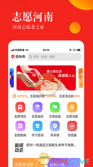 《志愿河南》修改手機(jī)號步驟