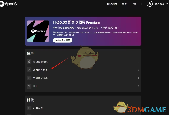 《spotify》更改國家地區(qū)教程