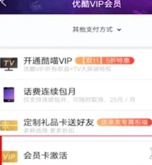 《優(yōu)酷視頻》會員激活碼免費領取2025