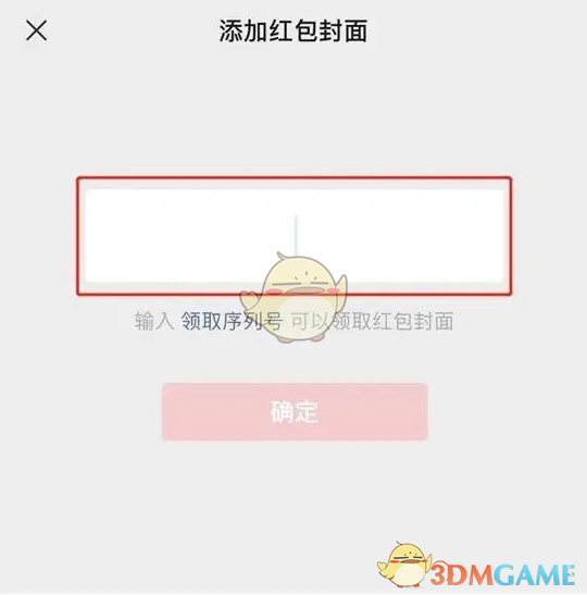 《微信》紅包封面免費(fèi)序列號(hào)大全2025