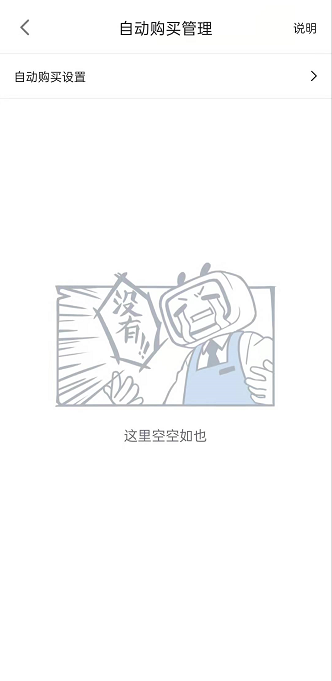 《嗶哩嗶哩漫畫》自動購買開啟方法