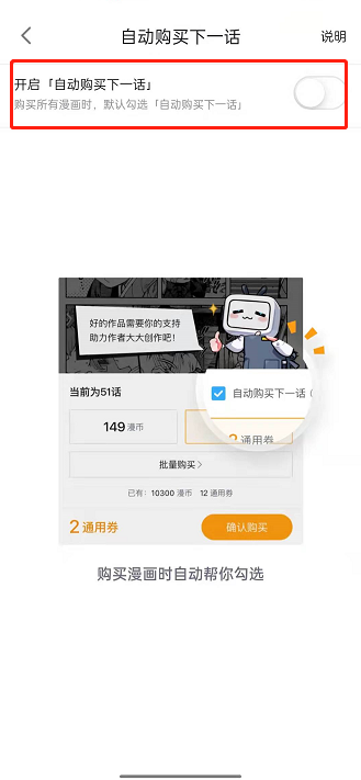 《嗶哩嗶哩漫畫》自動購買開啟方法