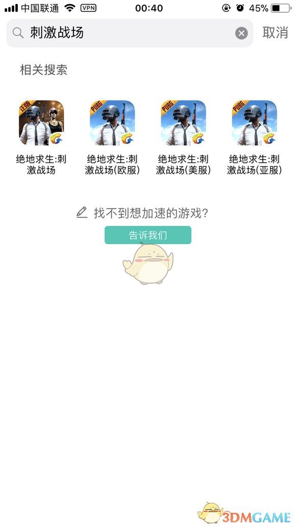 《PUBG Mobile》國際服安卓下載