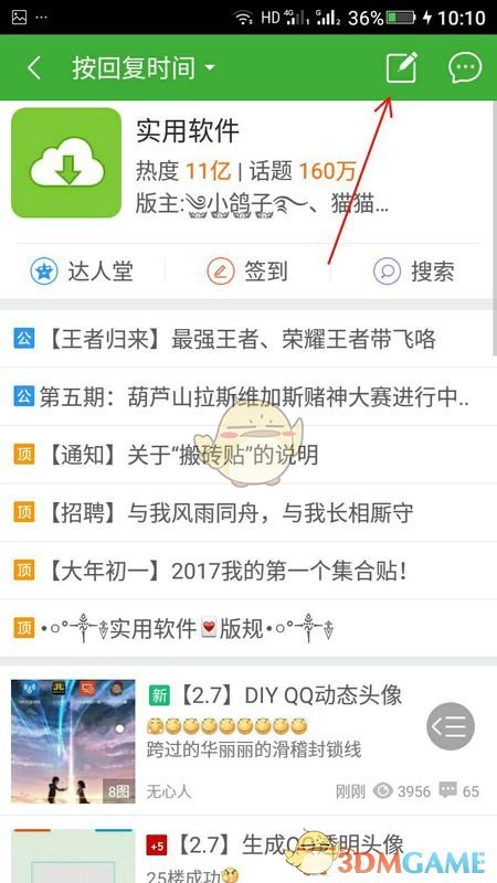 葫蘆俠3樓社區(qū)版塊