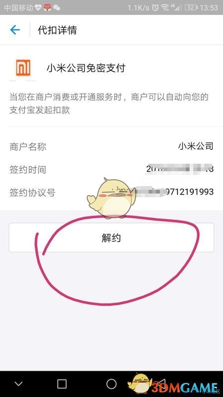 《小米游戲中心》取消自動續(xù)費方法