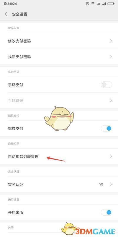 《小米游戲中心》取消自動續(xù)費方法