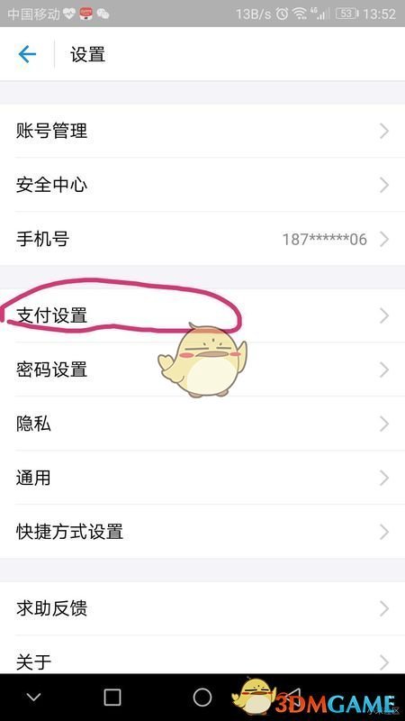 《小米游戲中心》取消自動續(xù)費方法