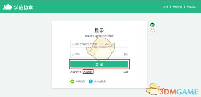 學(xué)信網(wǎng)賬號密碼找回步驟
