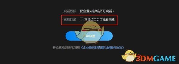 企業(yè)微信直播課回放查看方法