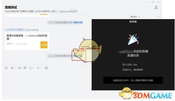 企業(yè)微信直播課回放查看方法