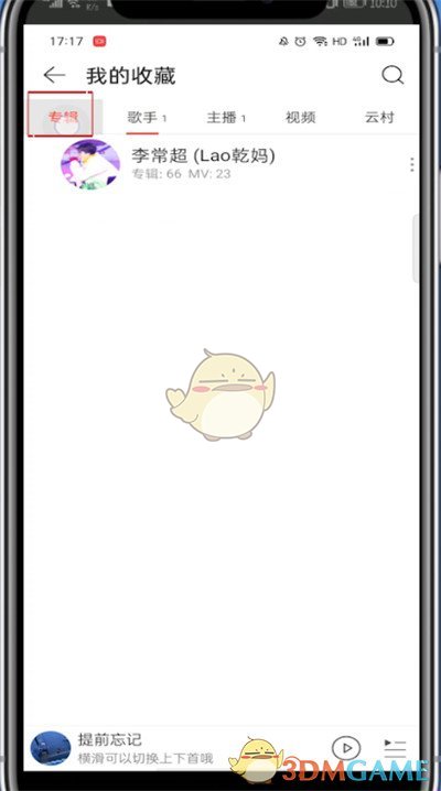 《網(wǎng)易云音樂(lè)》查看自己購(gòu)買(mǎi)的專輯方法