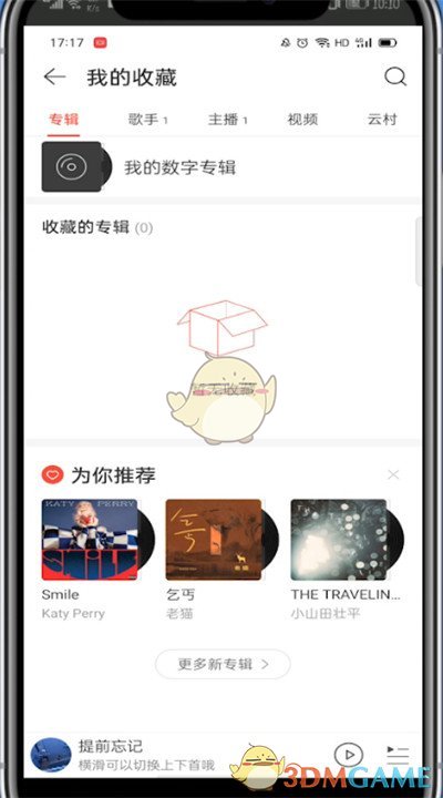 《網(wǎng)易云音樂(lè)》查看自己購(gòu)買(mǎi)的專輯方法