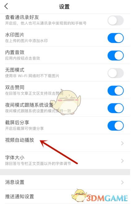 知乎自動(dòng)播放視頻關(guān)閉步驟