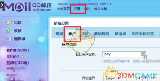 《手機QQ郵箱》獲取授權(quán)碼方法