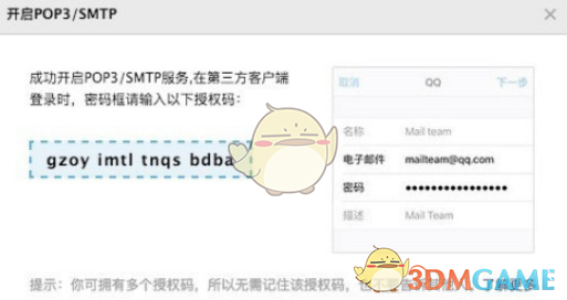 《手機QQ郵箱》獲取授權(quán)碼方法