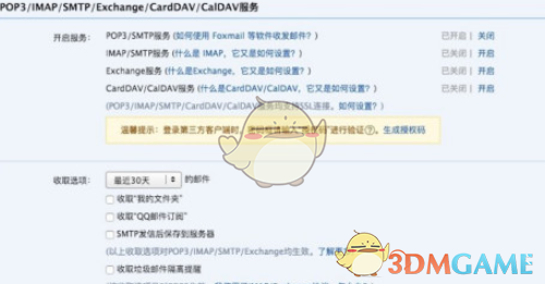 《手機QQ郵箱》獲取授權(quán)碼方法