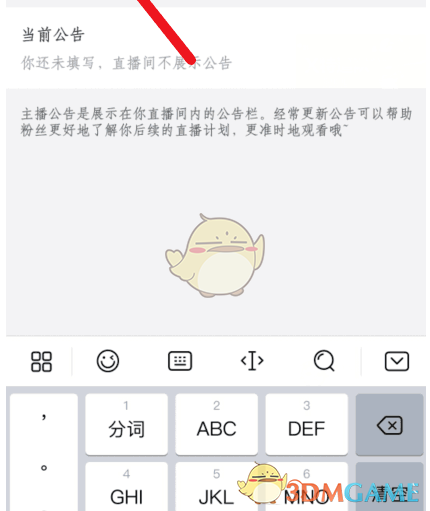 《嗶哩嗶哩》主播公告設(shè)置方法