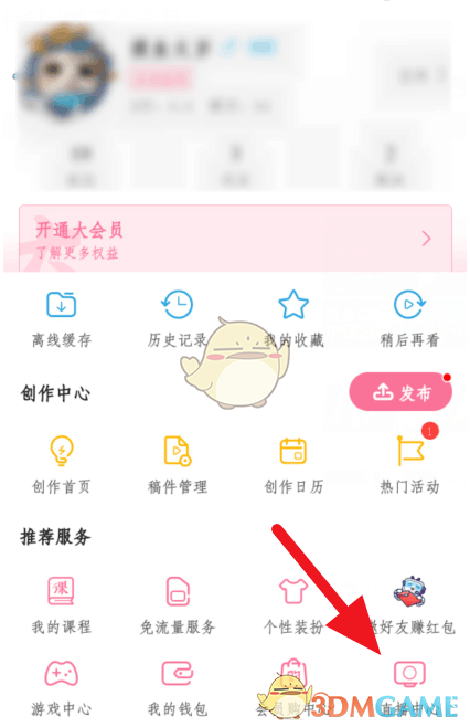 《嗶哩嗶哩》主播公告設(shè)置方法