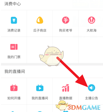 《嗶哩嗶哩》主播公告設(shè)置方法