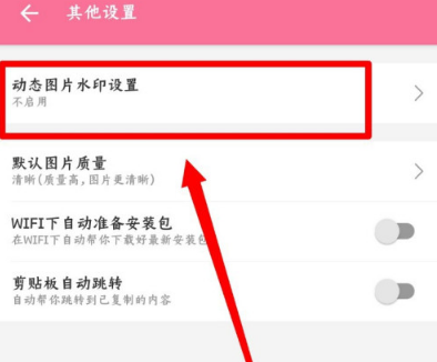 《嗶哩嗶哩》動(dòng)圖水印關(guān)閉方法