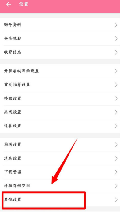 《嗶哩嗶哩》動(dòng)圖水印關(guān)閉方法
