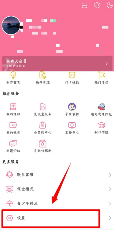《嗶哩嗶哩》動(dòng)圖水印關(guān)閉方法
