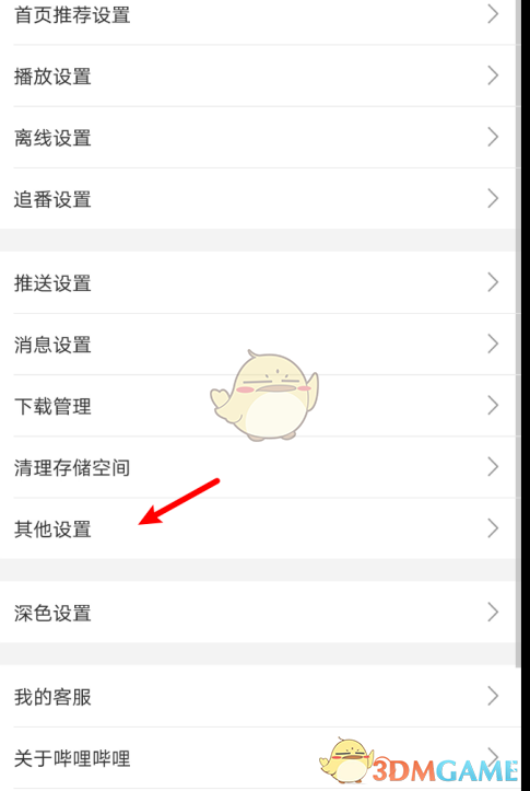 《嗶哩嗶哩》自動更新關(guān)閉方法