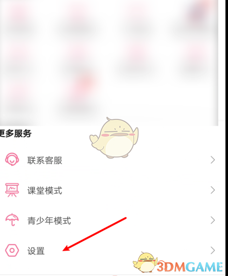 《嗶哩嗶哩》自動更新關(guān)閉方法