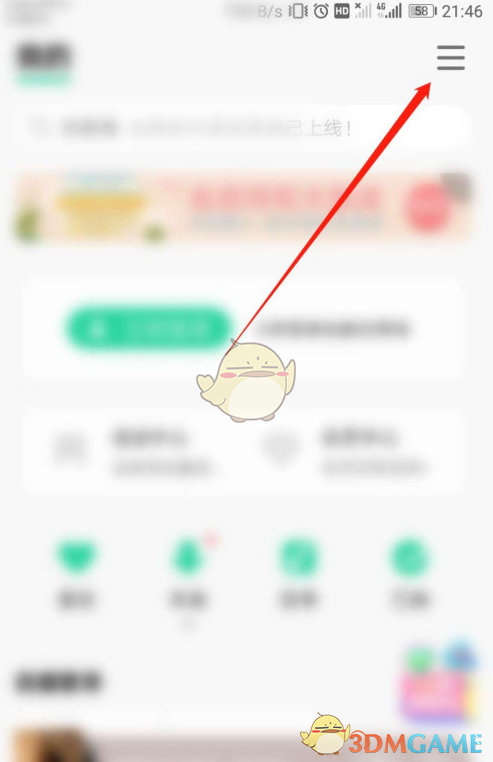 QQ音樂截屏分享關閉方法