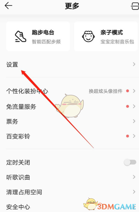 QQ音樂截屏分享關閉方法