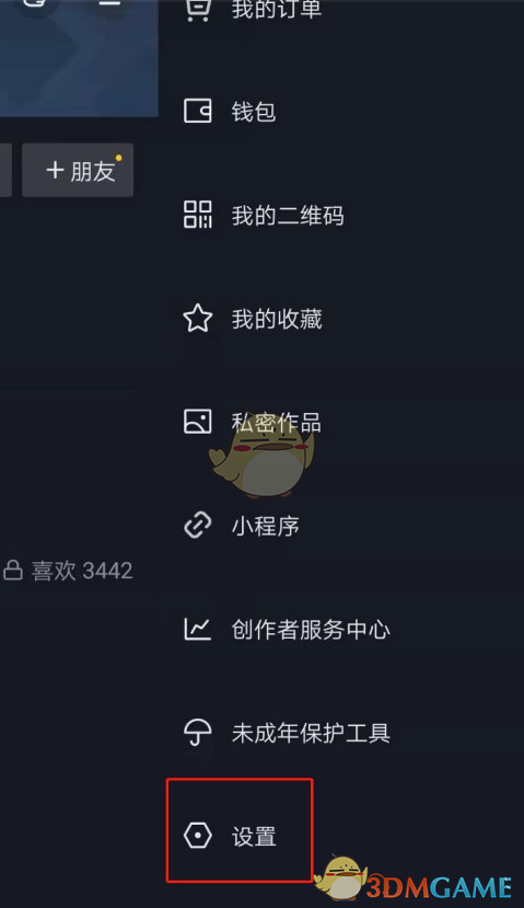 《抖音》私密賬號(hào)關(guān)閉方法