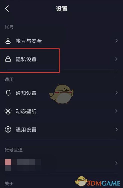 《抖音》私密賬號(hào)關(guān)閉方法