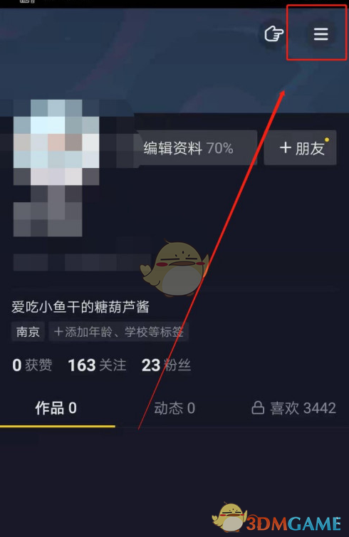 《抖音》私密賬號(hào)關(guān)閉方法