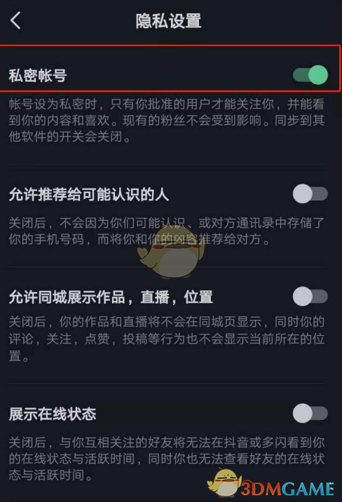 《抖音》私密賬號(hào)關(guān)閉方法