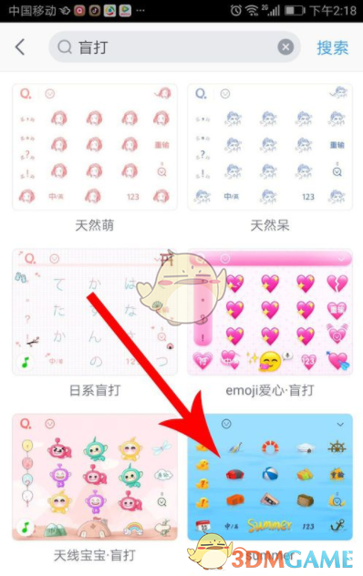 《QQ輸入法》盲打鍵盤皮膚設(shè)置方法