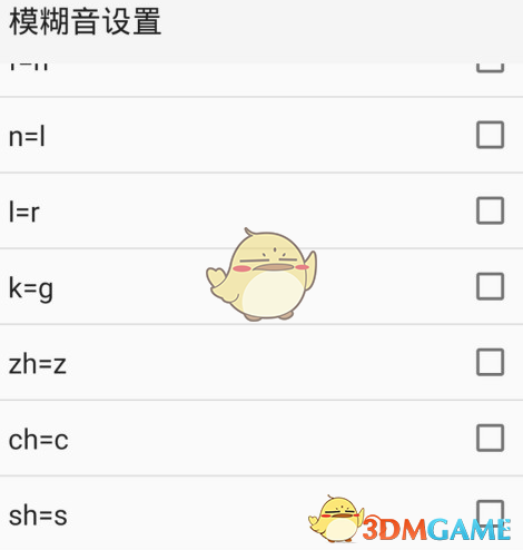 關(guān)閉QQ輸入法模糊音的步驟