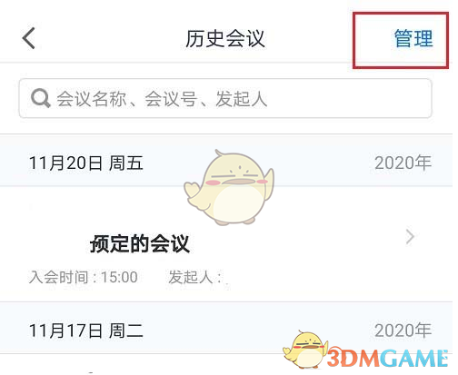 騰訊會(huì)議刪除會(huì)議記錄步驟