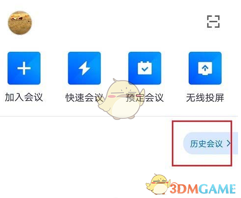 騰訊會(huì)議刪除會(huì)議記錄步驟