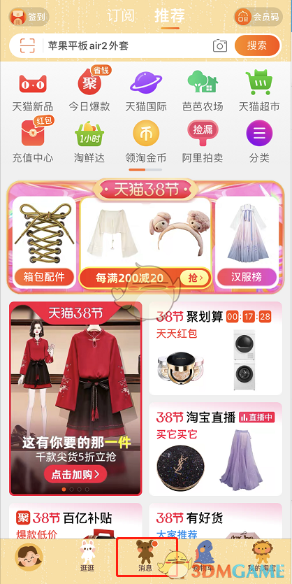 《淘寶》互動消息免打擾設(shè)置方法