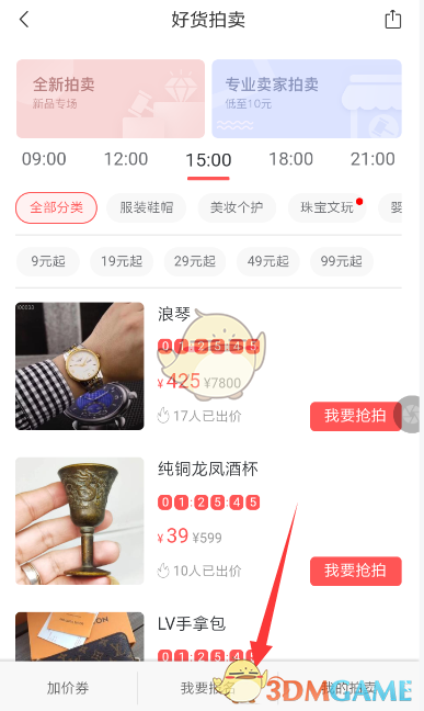 《轉(zhuǎn)轉(zhuǎn)》發(fā)布游戲賬號(hào)拍賣方法