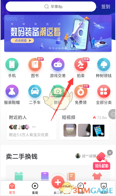 《轉(zhuǎn)轉(zhuǎn)》發(fā)布游戲賬號(hào)拍賣方法