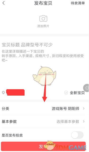 《轉(zhuǎn)轉(zhuǎn)》發(fā)布游戲賬號(hào)拍賣方法