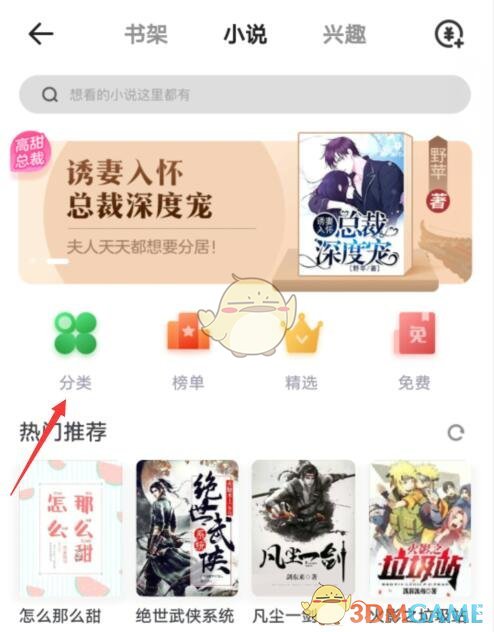 夸克瀏覽器看小說(shuō)入口